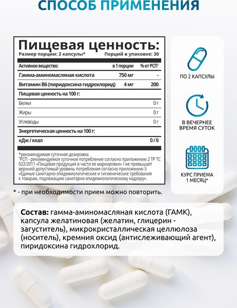 Комплексная пищевая добавка SOLAB GABA+В6