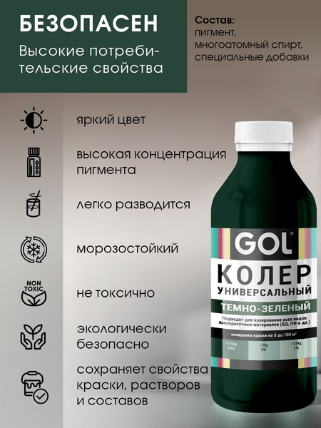 Колеровочная паста GOL №60