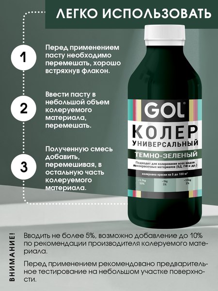 Колеровочная паста GOL №60