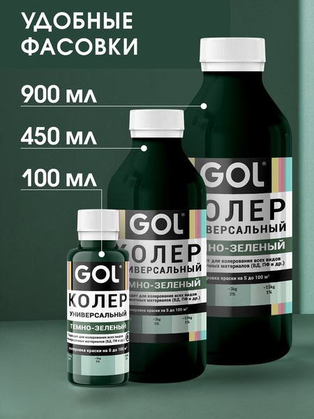 Колеровочная паста GOL №60