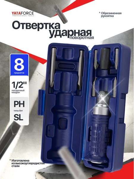 Отвертка Yataforce YF-5064E