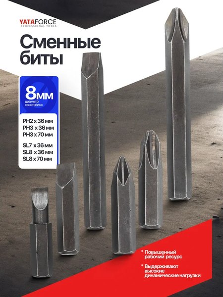 Отвертка Yataforce YF-5064E