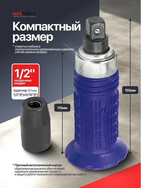 Отвертка Yataforce YF-5064E