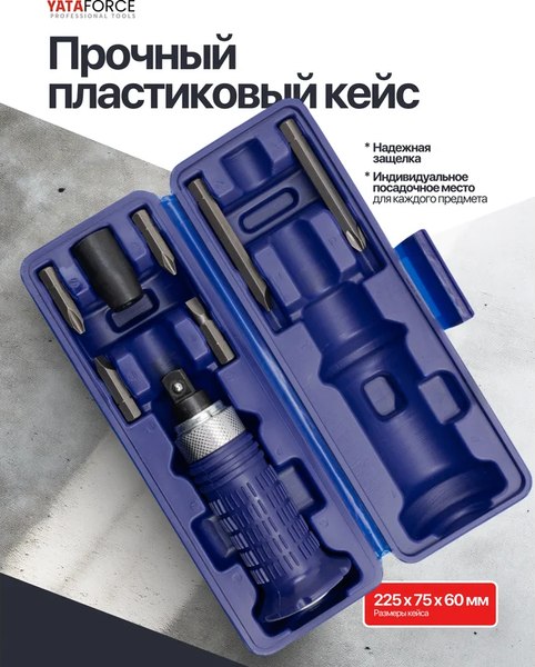 Отвертка Yataforce YF-5064E