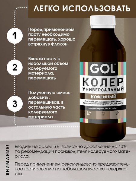 Колеровочная паста GOL №63