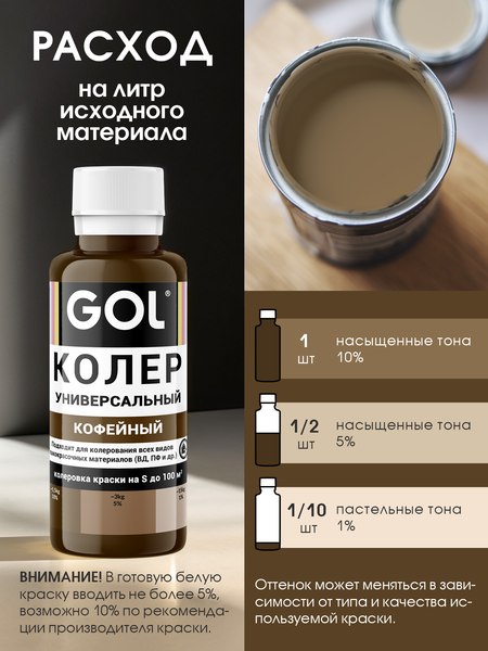 Колеровочная паста GOL №63