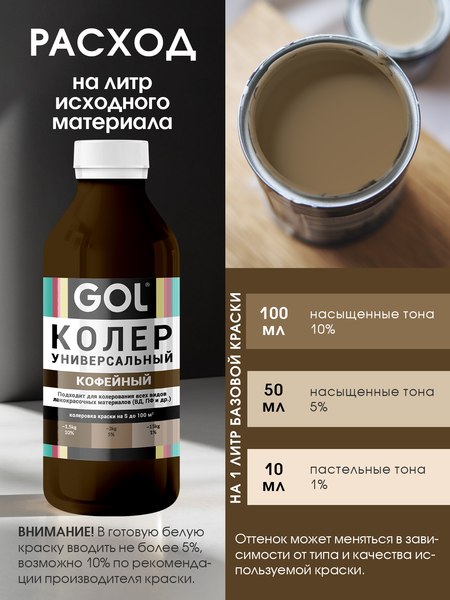 Колеровочная паста GOL №63