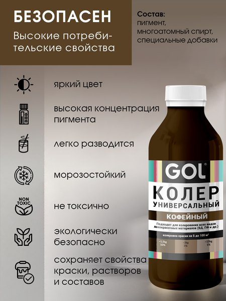 Колеровочная паста GOL №63
