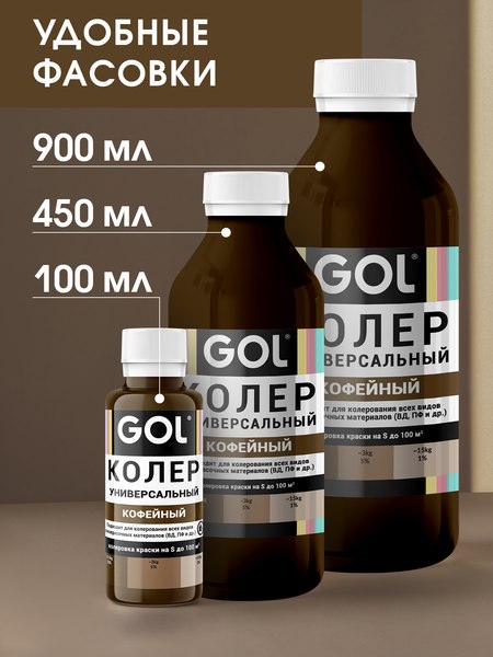 Колеровочная паста GOL №63