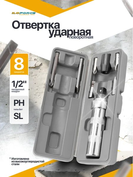 Отвертка ILOforce IF-5064D