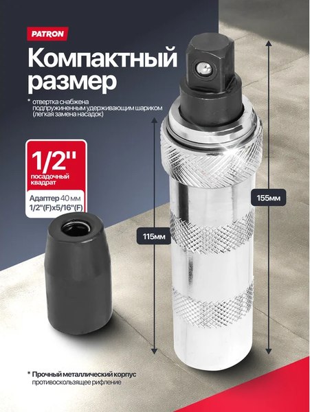 Отвертка Patron P-5064D