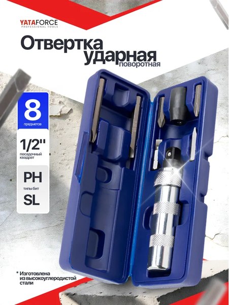 Отвертка Yataforce YF-5064D