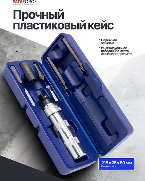 Отвертка Yataforce YF-5064D