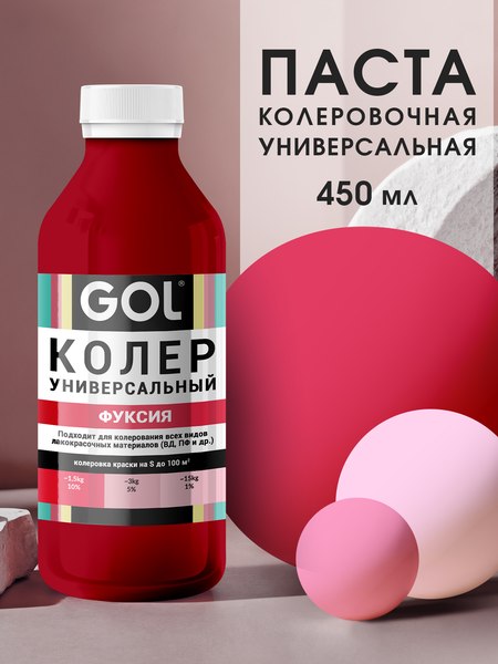 Колеровочная паста GOL №67