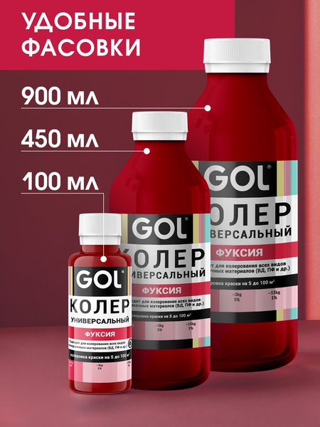 Колеровочная паста GOL №67