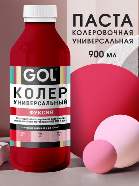Колеровочная паста GOL №67