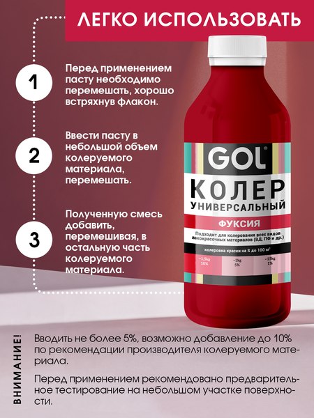 Колеровочная паста GOL №67