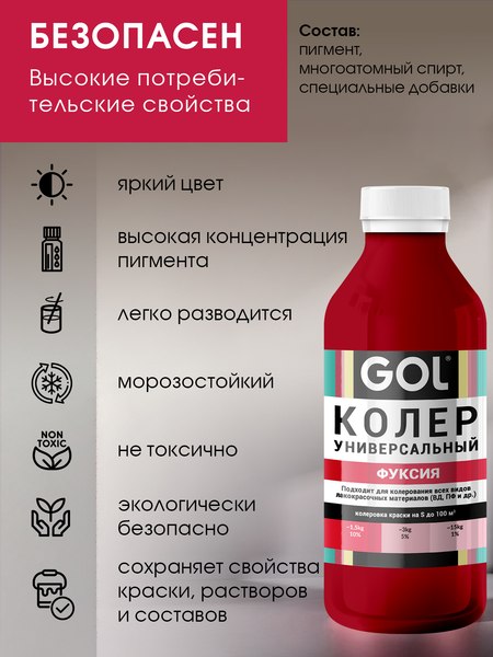 Колеровочная паста GOL №67