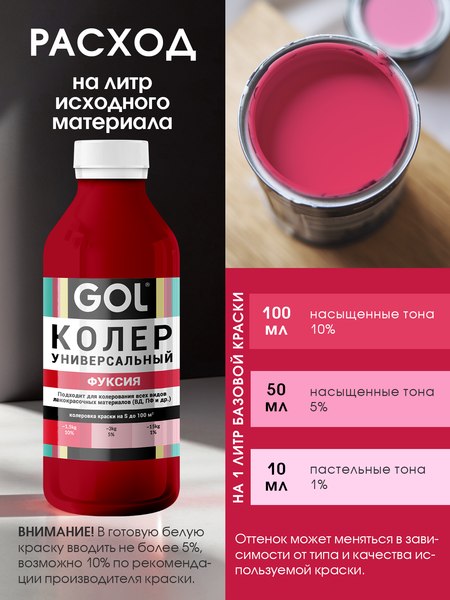 Колеровочная паста GOL №67