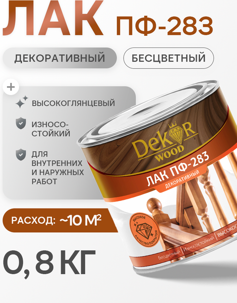Лак Dekor Декоративный ПФ-283