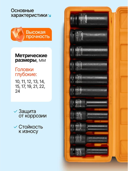 Набор головок слесарных Partner PA-4117-5MPB