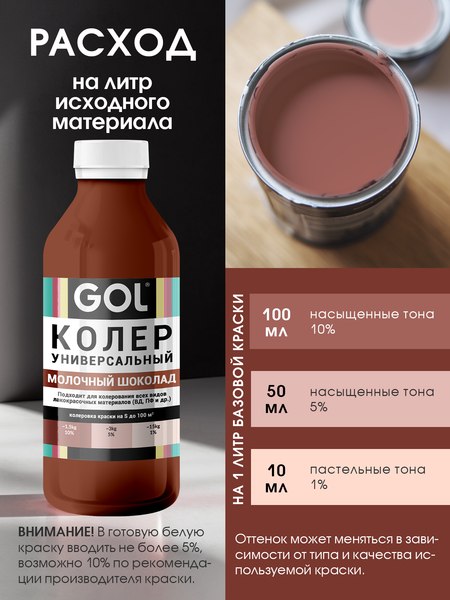 Колеровочная паста GOL №72