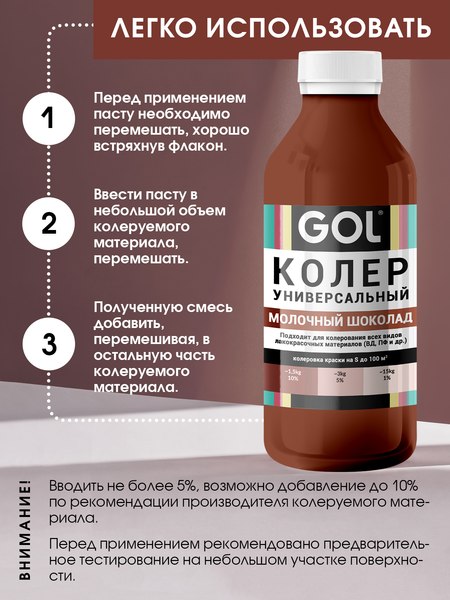 Колеровочная паста GOL №72