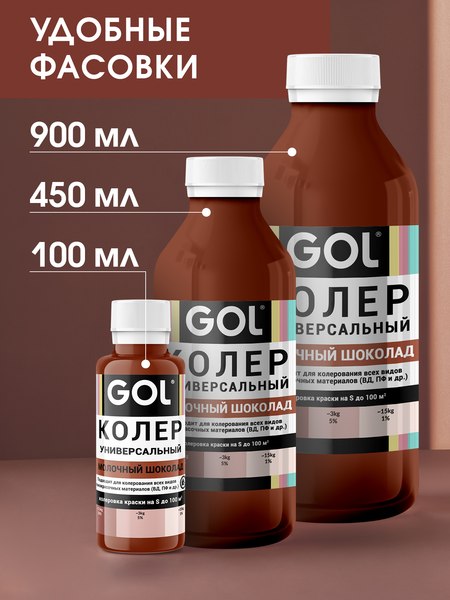 Колеровочная паста GOL №72