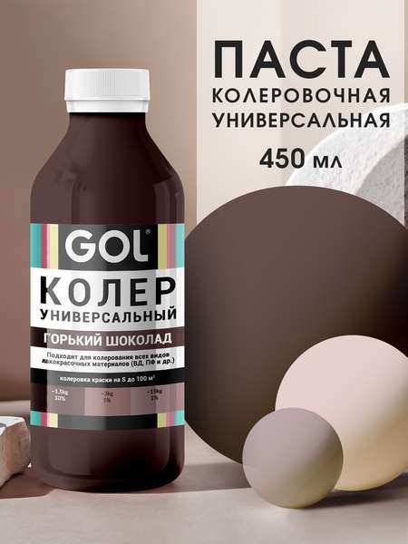 Колеровочная паста GOL №73