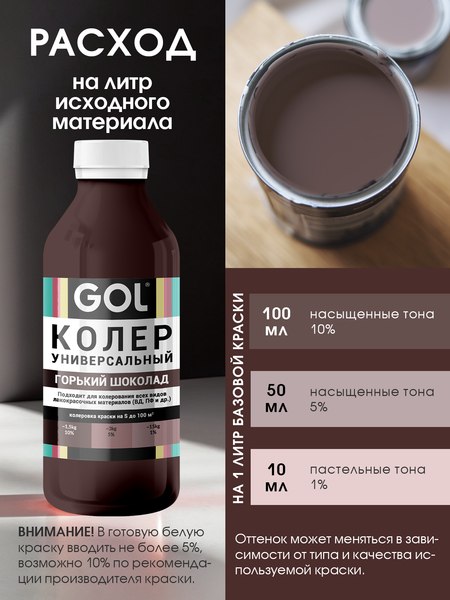 Колеровочная паста GOL №73