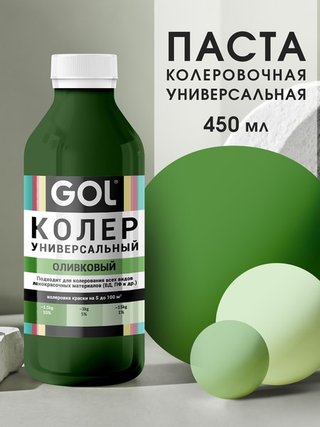 Колеровочная паста GOL №75
