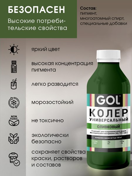 Колеровочная паста GOL №75