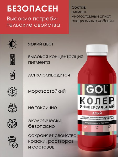 Колеровочная паста GOL №76