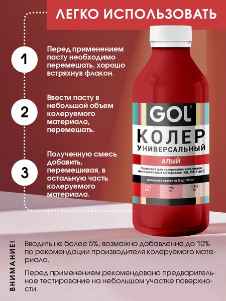 Колеровочная паста GOL №76