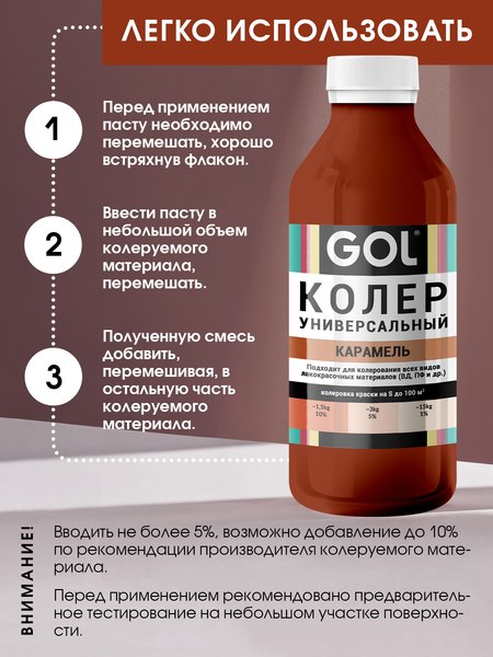Колеровочная паста GOL №77