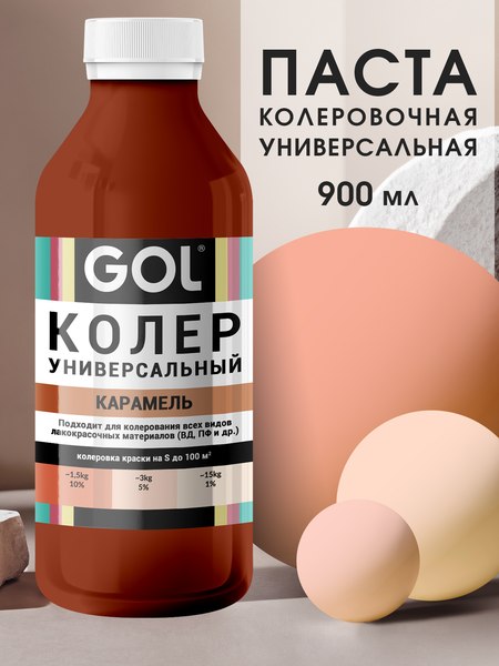 Колеровочная паста GOL №77