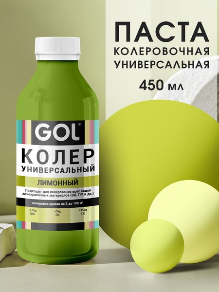 Колеровочная паста GOL №79