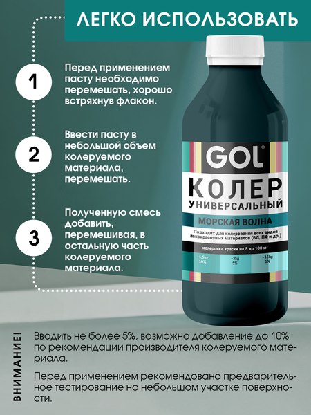 Колеровочная паста GOL №80