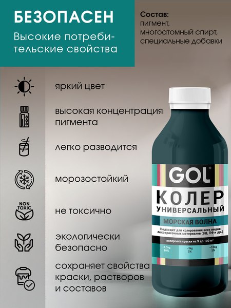 Колеровочная паста GOL №80