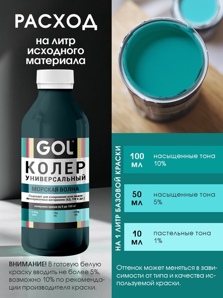 Колеровочная паста GOL №80