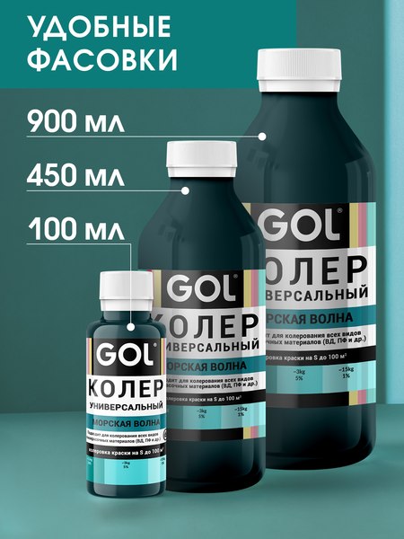 Колеровочная паста GOL №80
