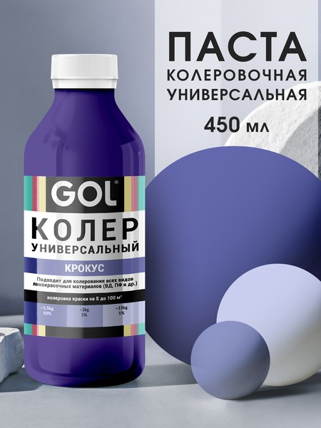 Колеровочная паста GOL №83