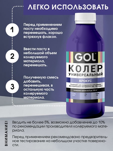 Колеровочная паста GOL №83