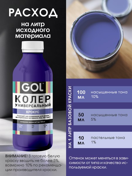 Колеровочная паста GOL №83