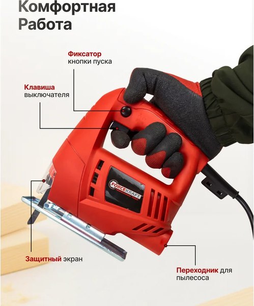 Электролобзик ForceKraft FK-M1Q-A-JS01 (65250)