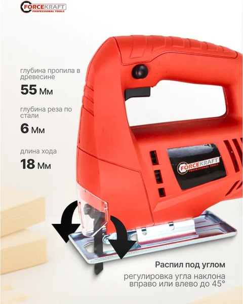 Электролобзик ForceKraft FK-M1Q-A-JS01 (65250)