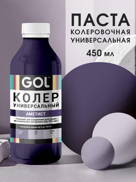 Колеровочная паста GOL №84