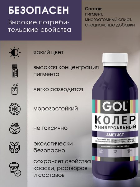Колеровочная паста GOL №84