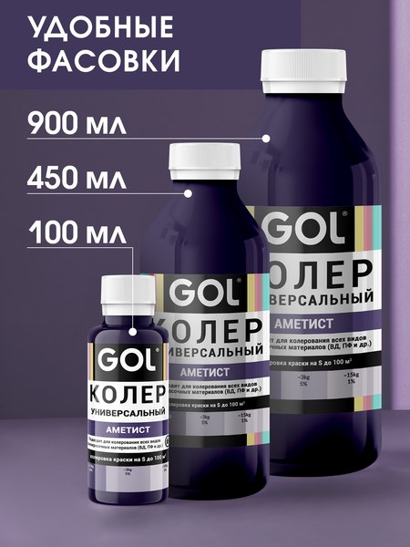 Колеровочная паста GOL №84