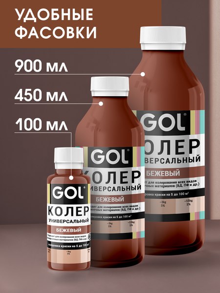 Колеровочная паста GOL №85
